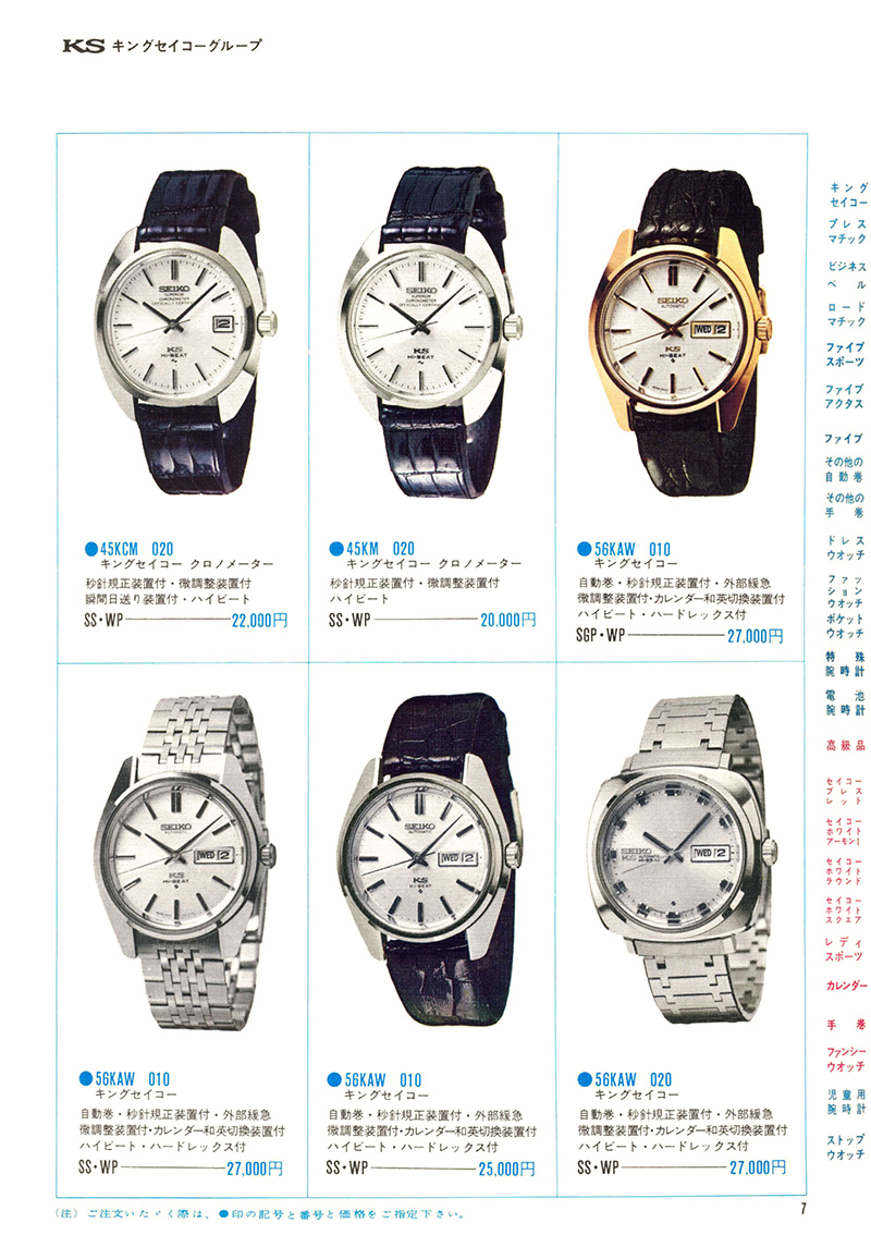 Seiko Catalog