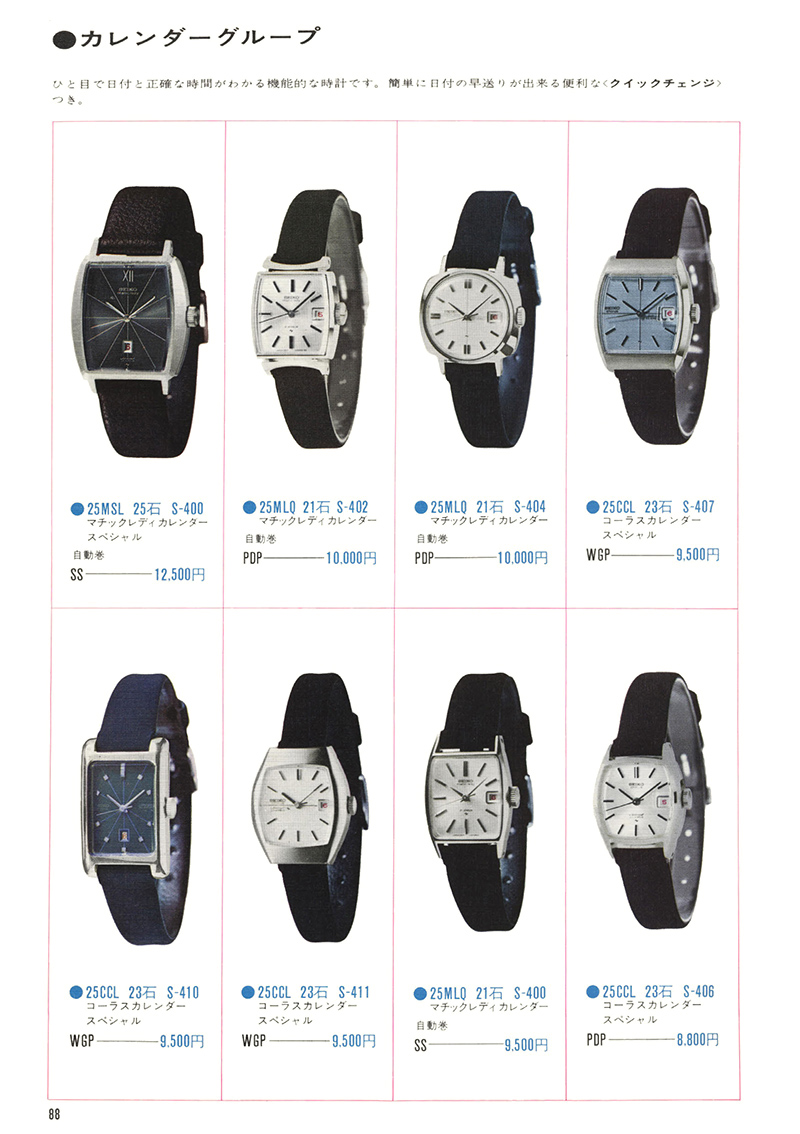 Seiko Catalog
