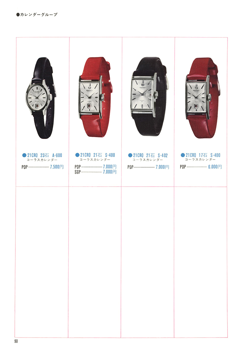 Seiko Catalog