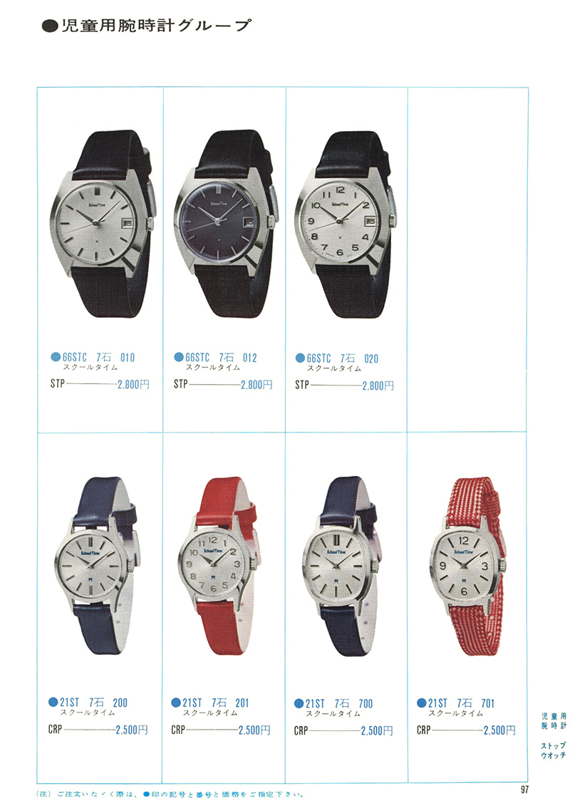 Seiko Catalog