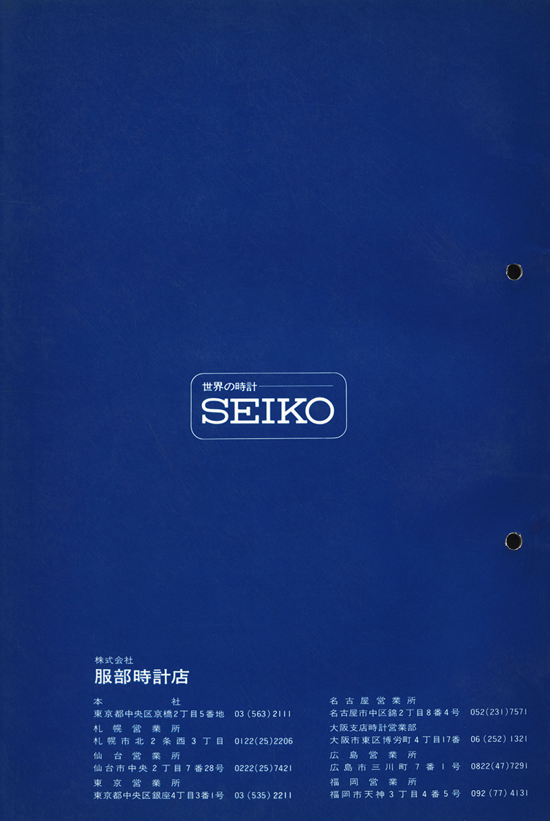Seiko Catalog