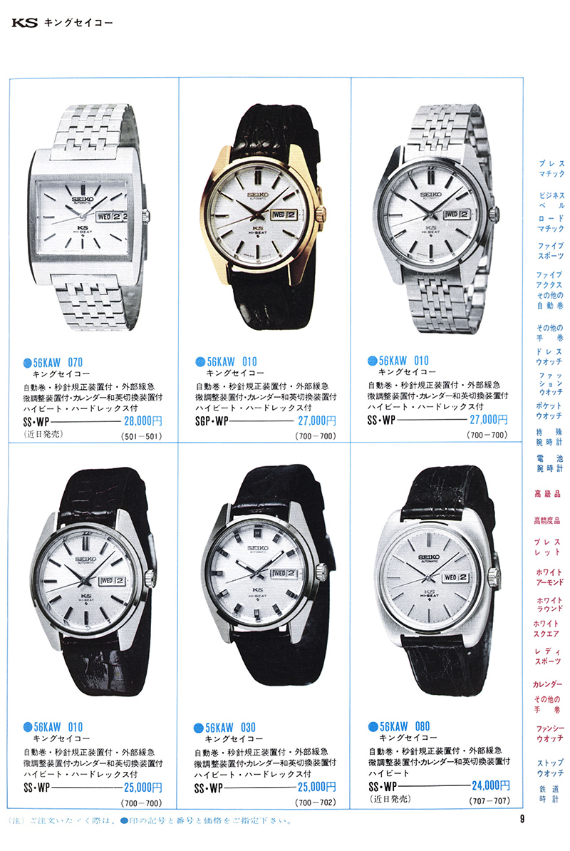 Seiko Catalog