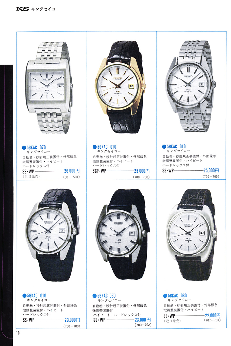 Seiko Catalog