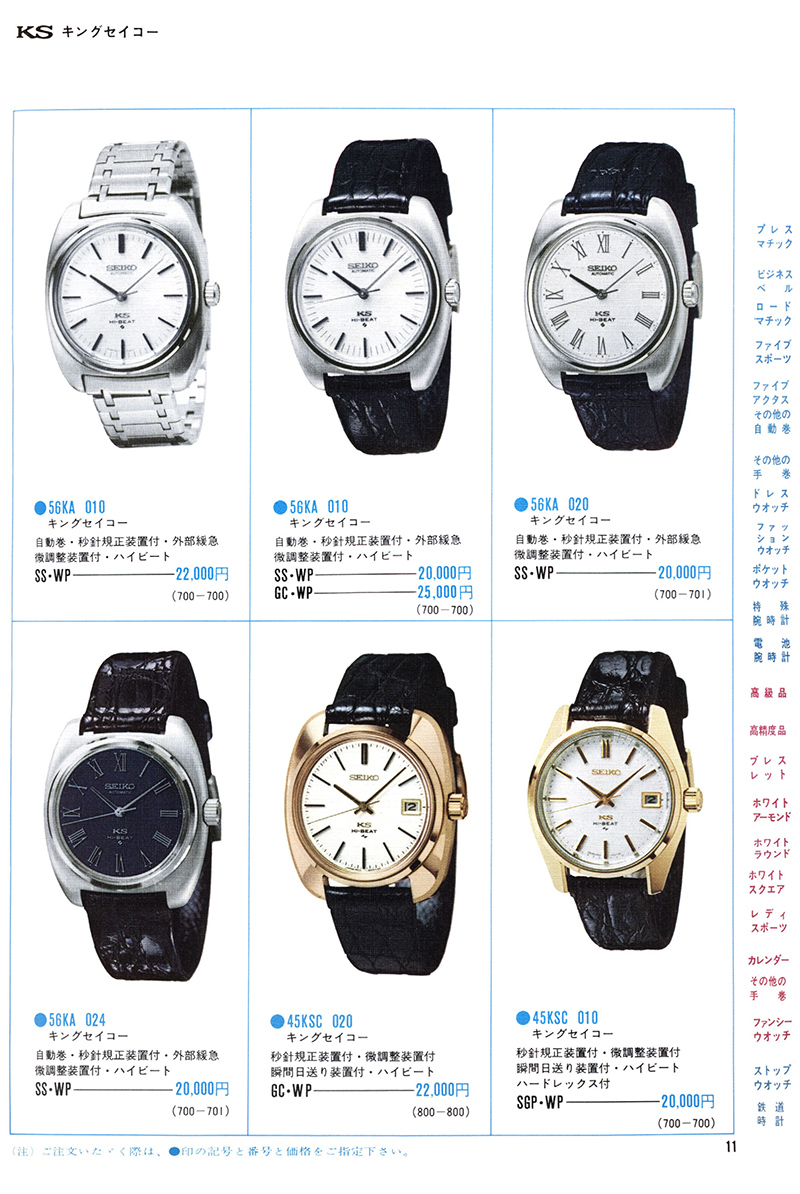 Seiko Catalog