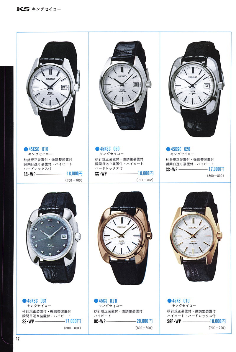 Seiko Catalog