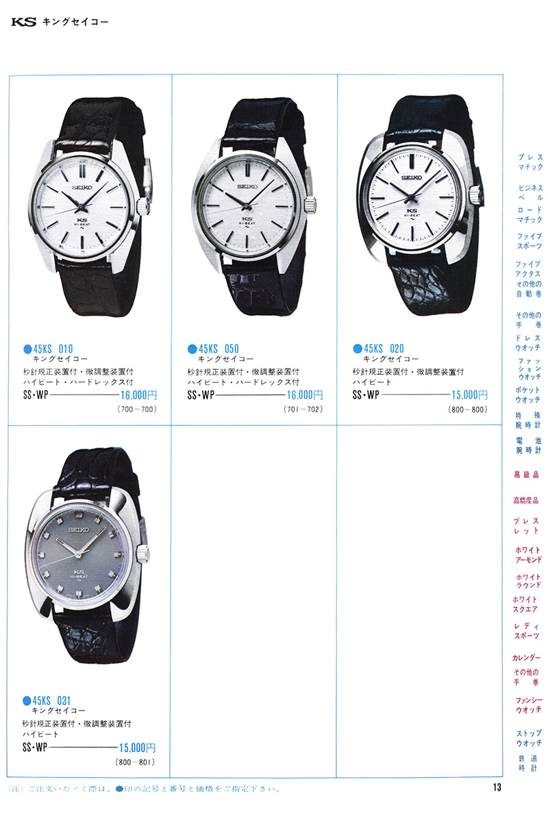 Seiko Catalog