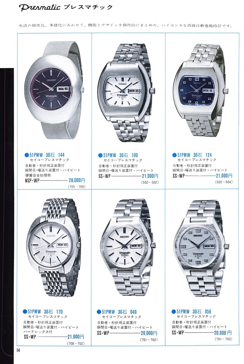 Seiko Catalog