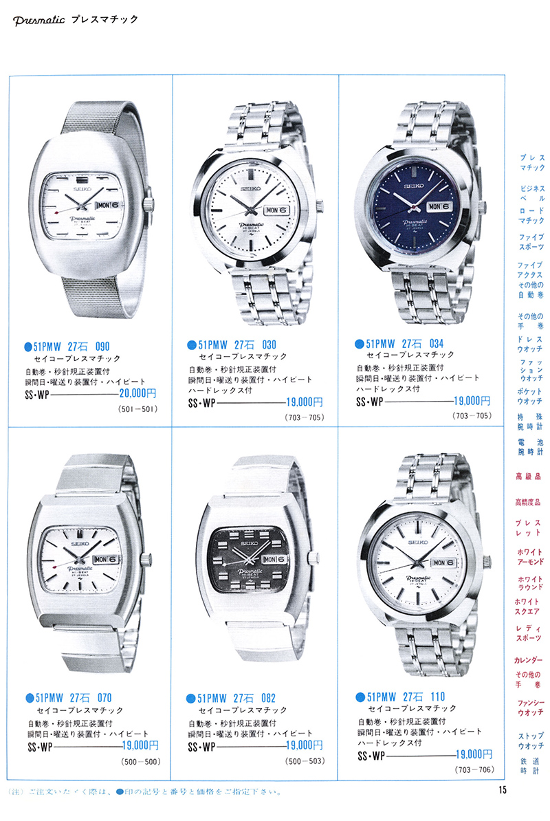 Seiko Catalog
