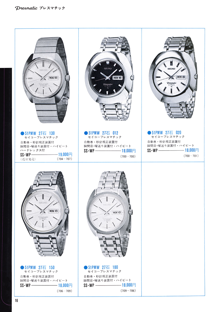 Seiko Catalog