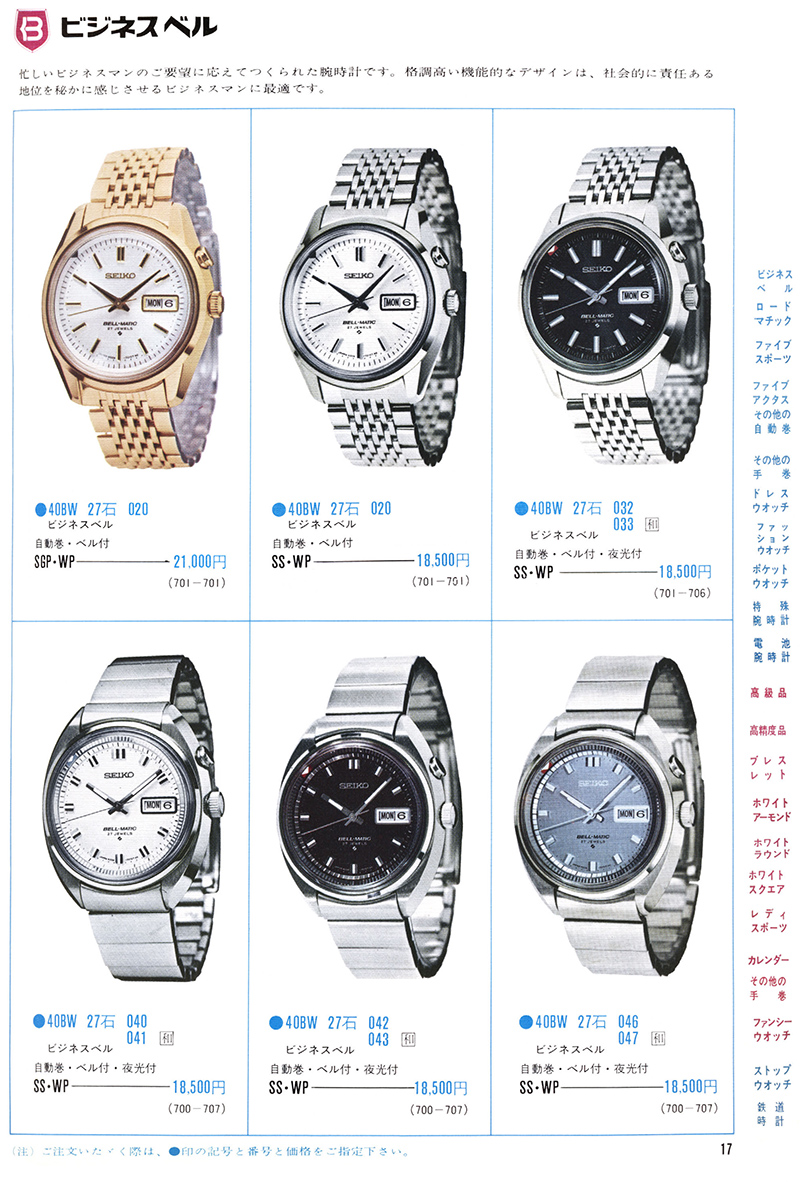 Seiko Catalog