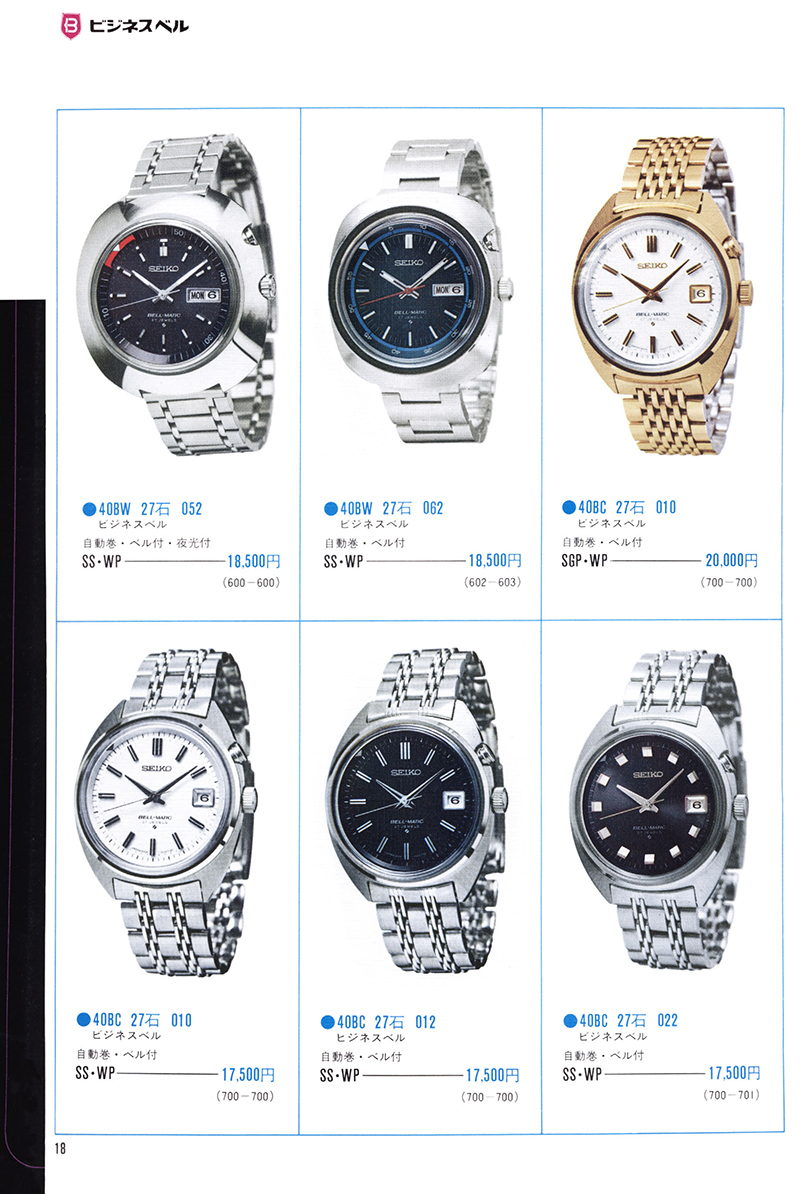 Seiko Catalog
