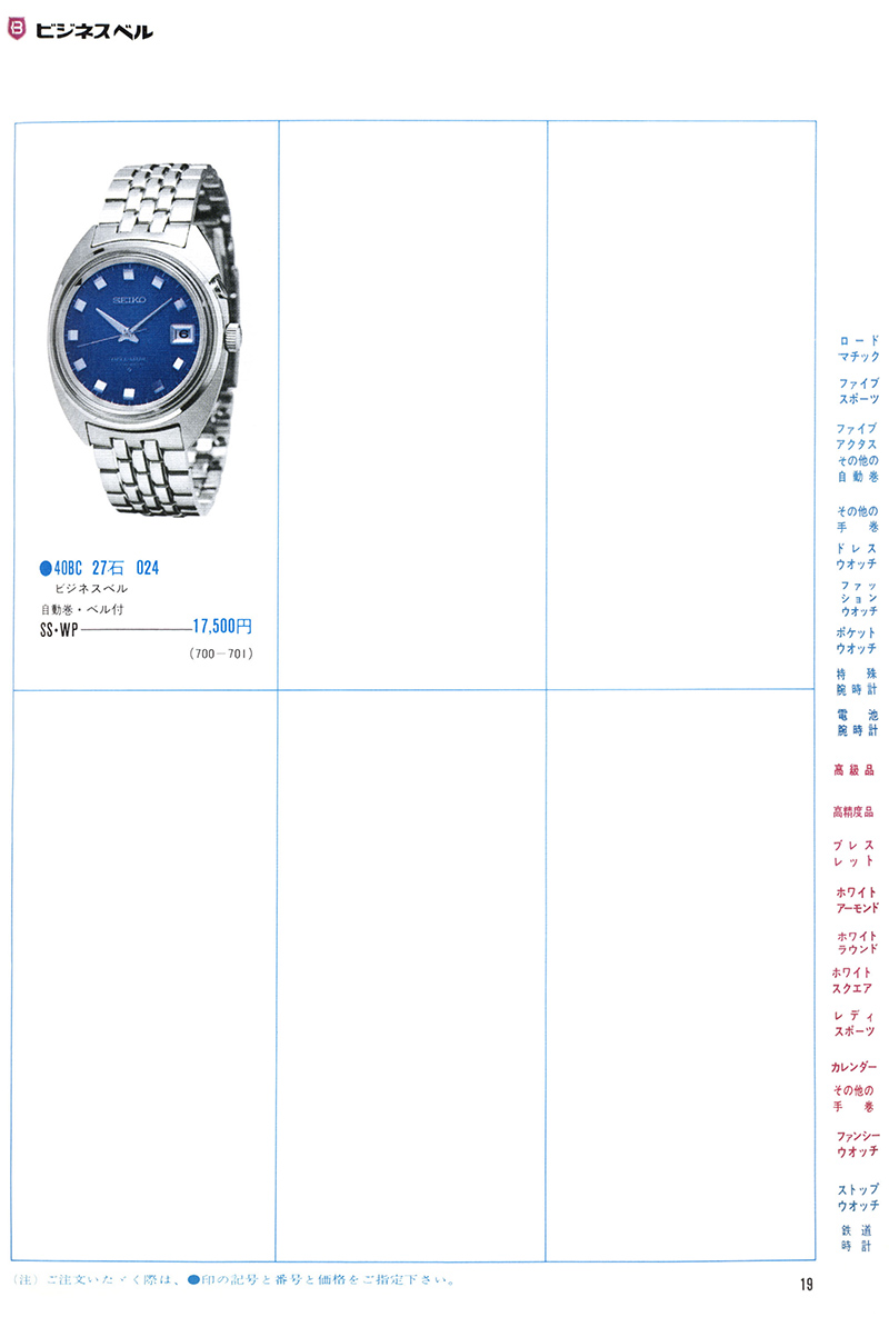 Seiko Catalog