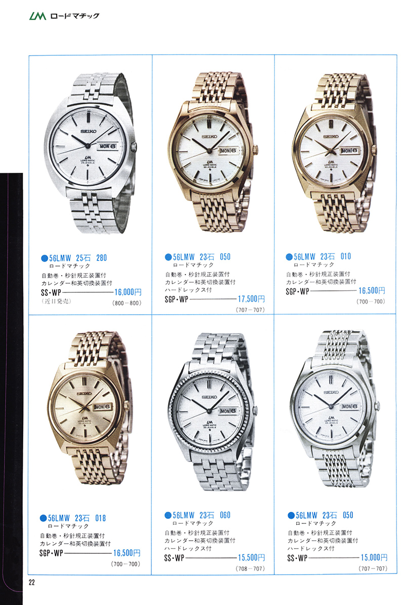 Seiko Catalog