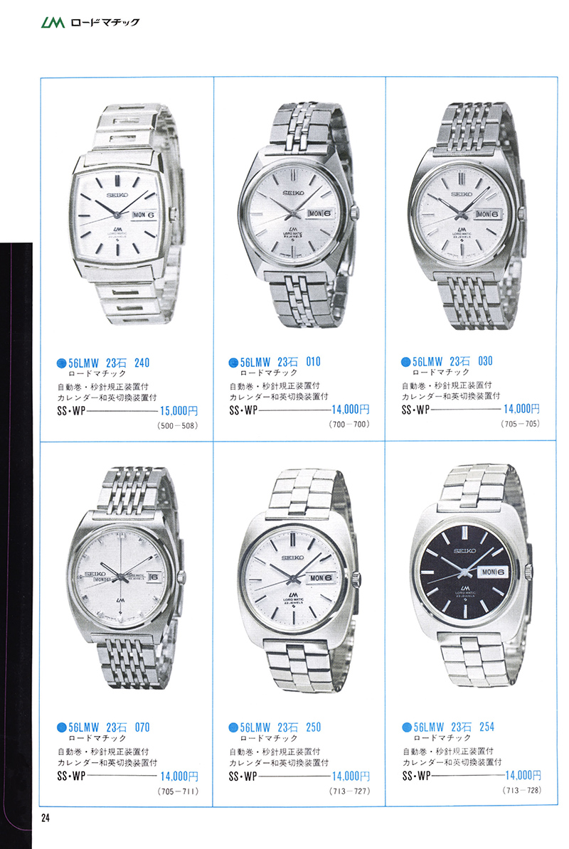 Seiko Catalog