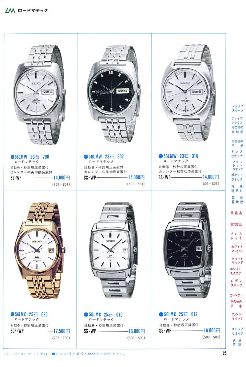 Seiko Catalog