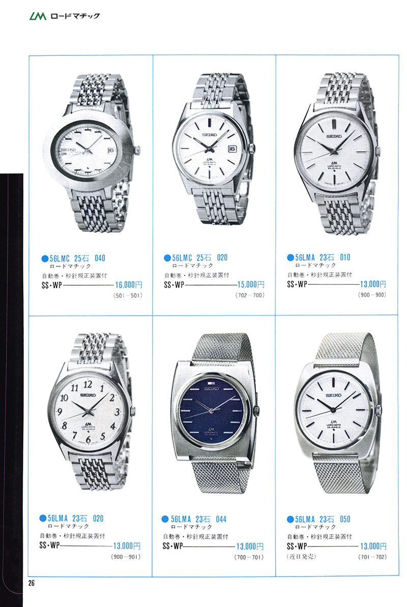 Seiko Catalog