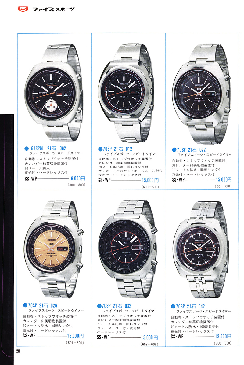 Seiko Catalog