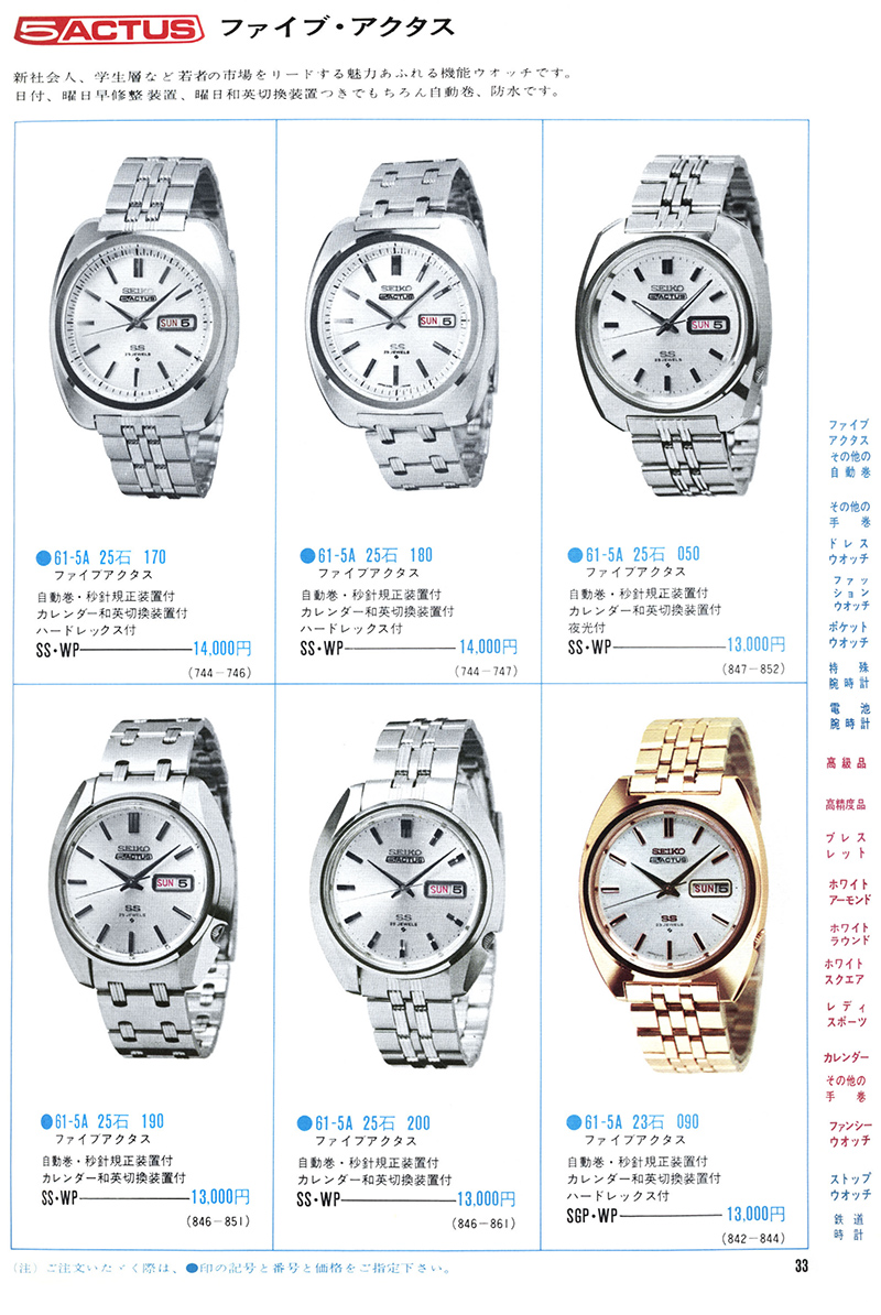 Seiko Catalog
