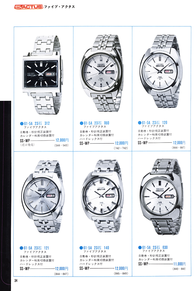 Seiko Catalog