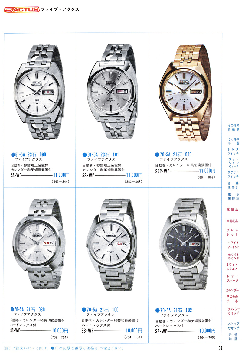 Seiko Catalog