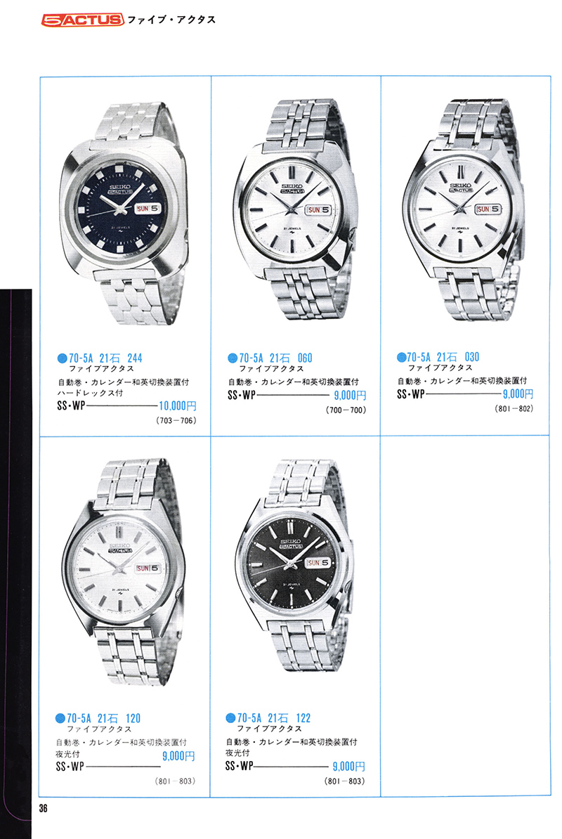 Seiko Catalog