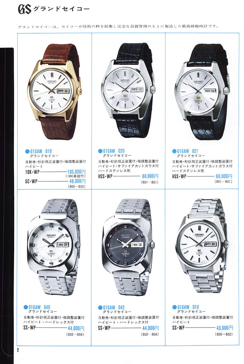 Seiko Catalog