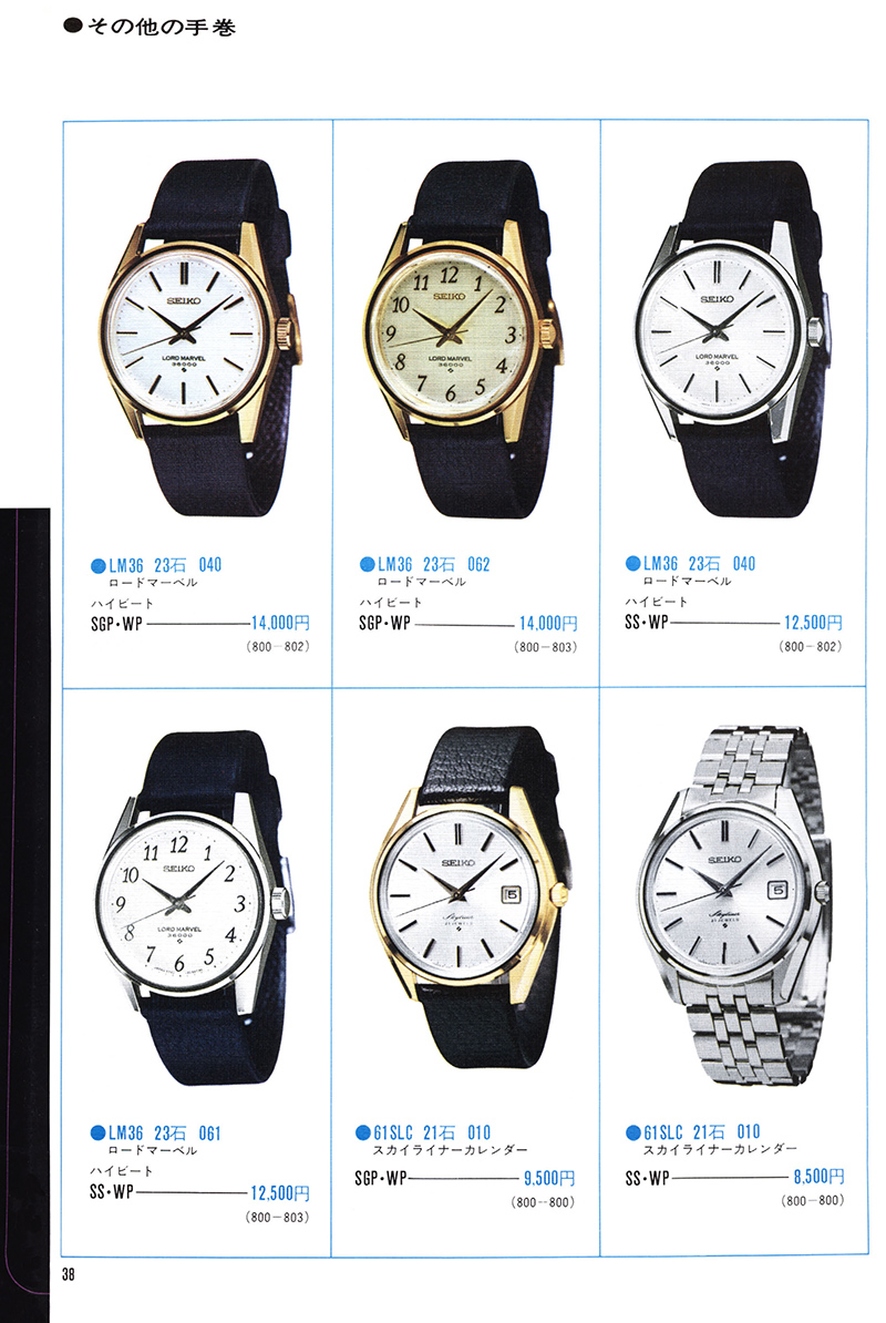 Seiko Catalog