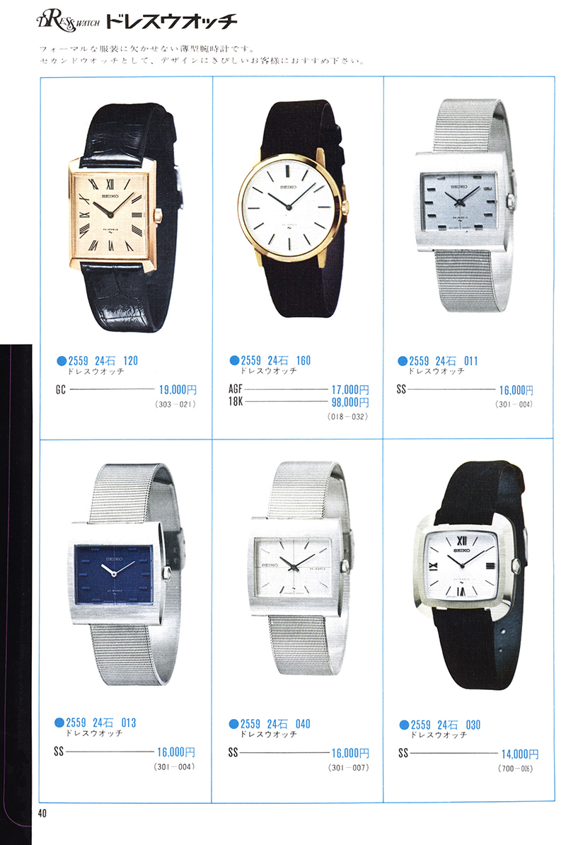 Seiko Catalog