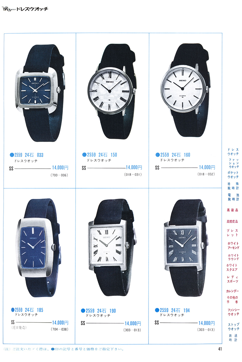 Seiko Catalog