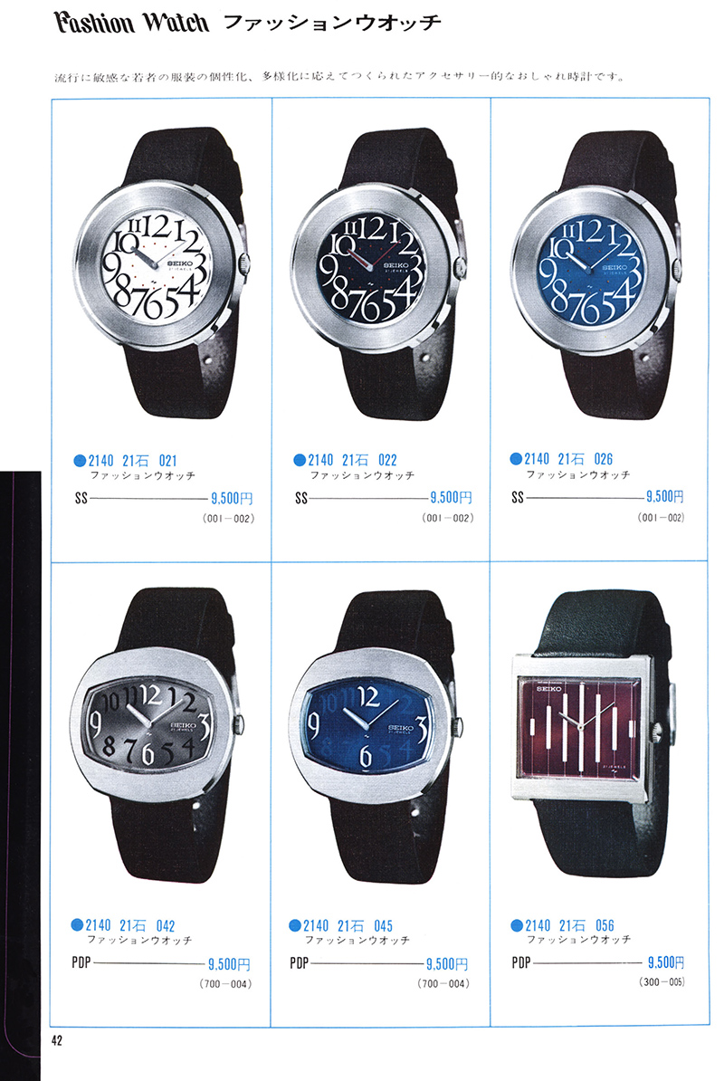 Seiko Catalog