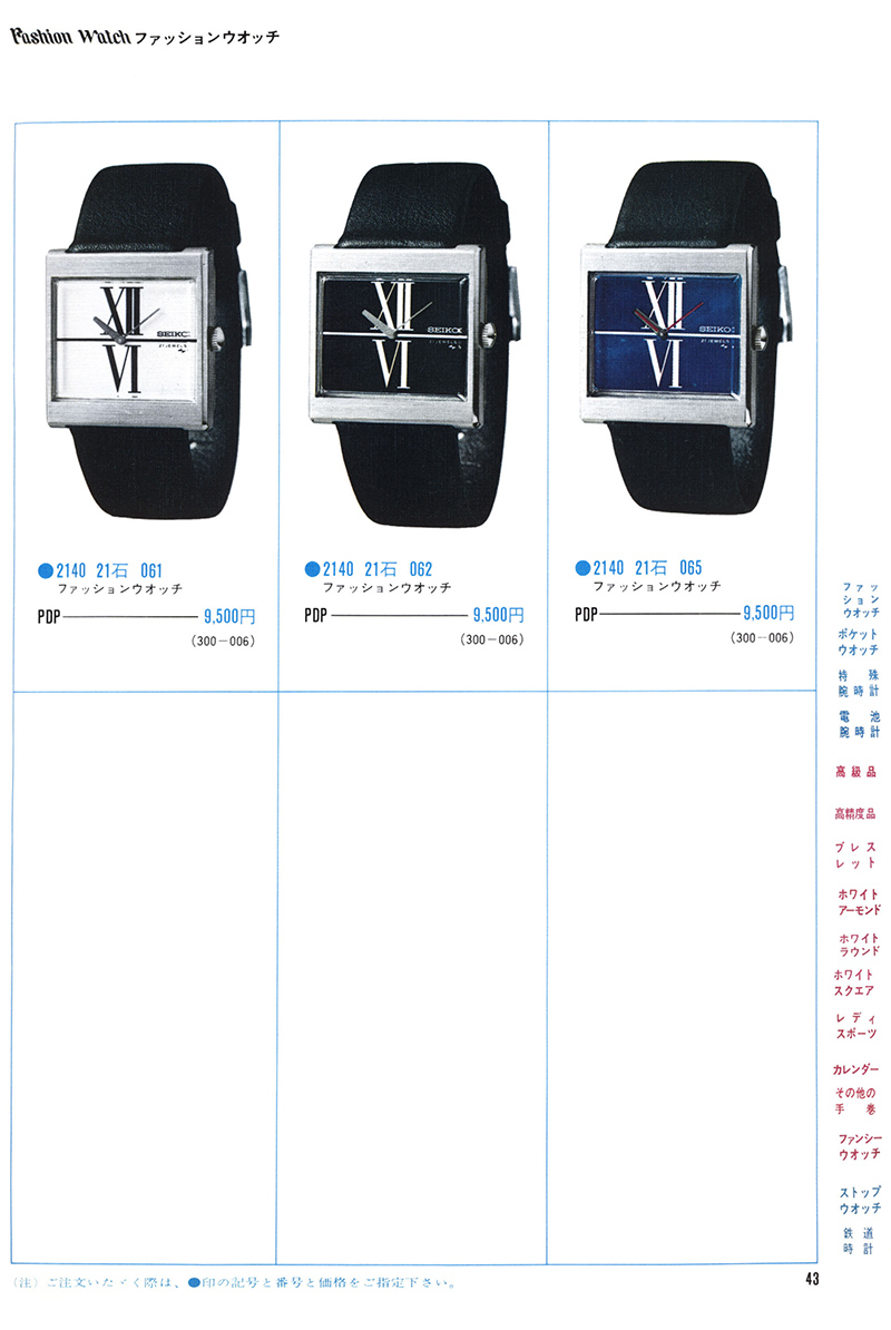 Seiko Catalog