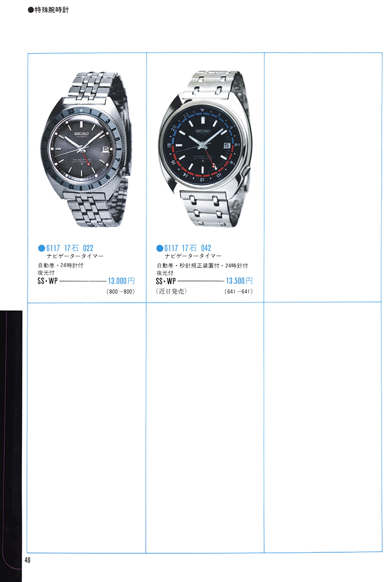 Seiko Catalog
