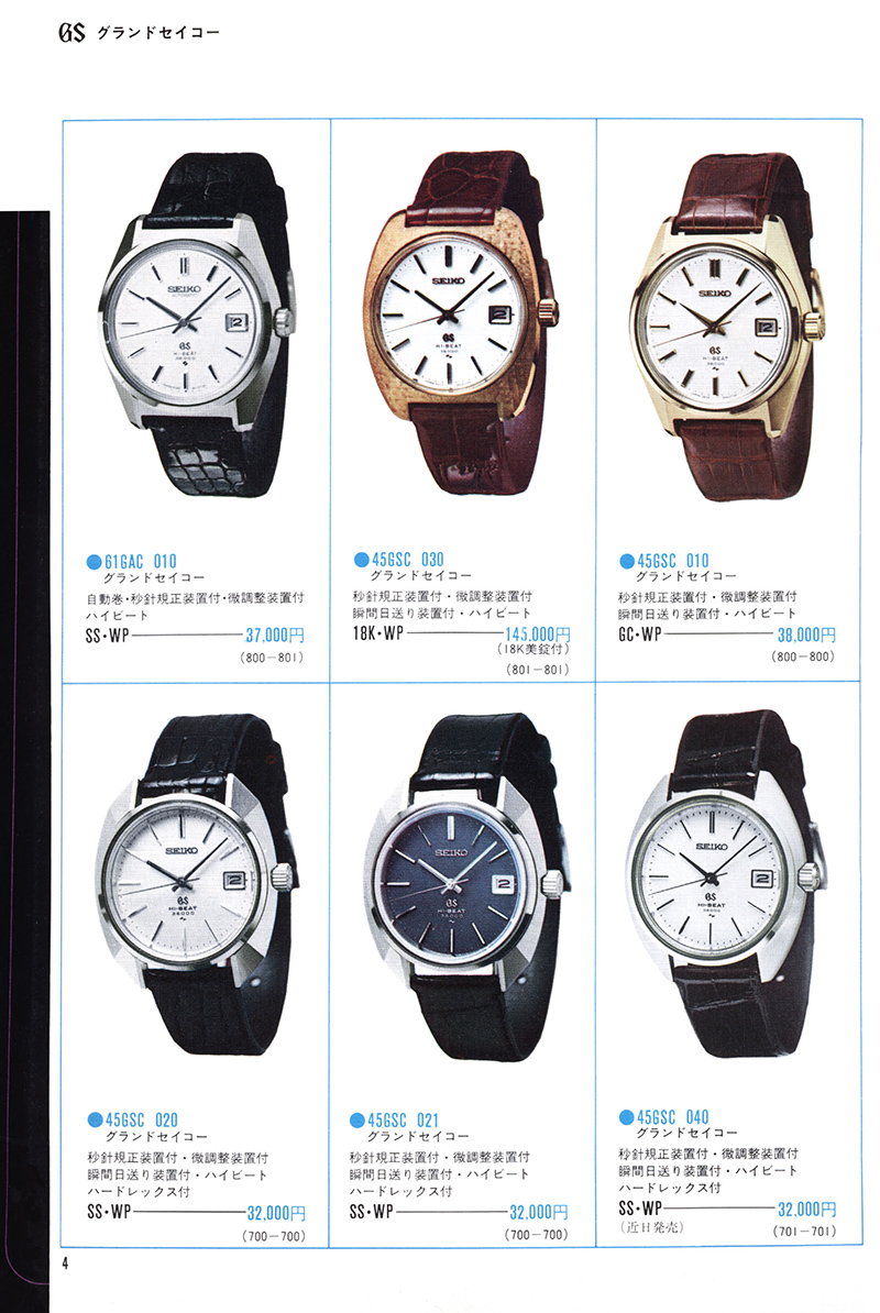 Seiko Catalog