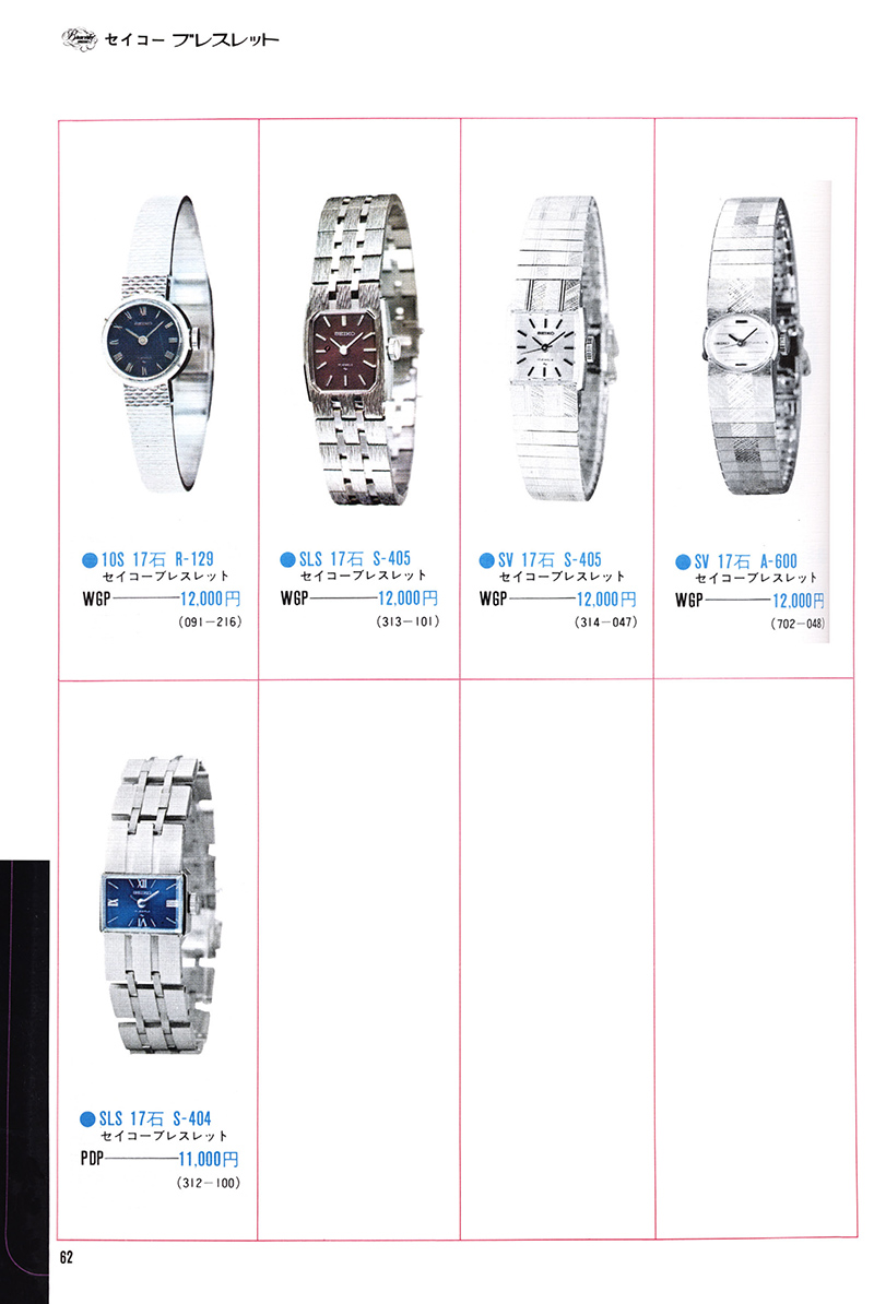 Seiko Catalog
