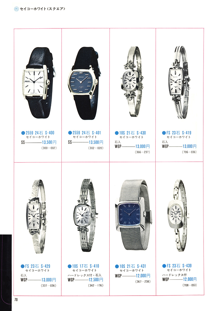 Seiko Catalog