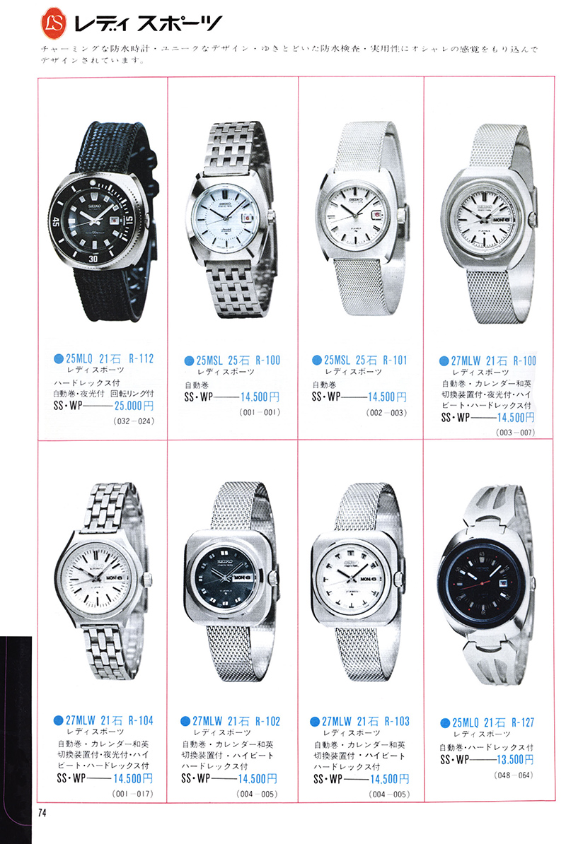 Seiko Catalog