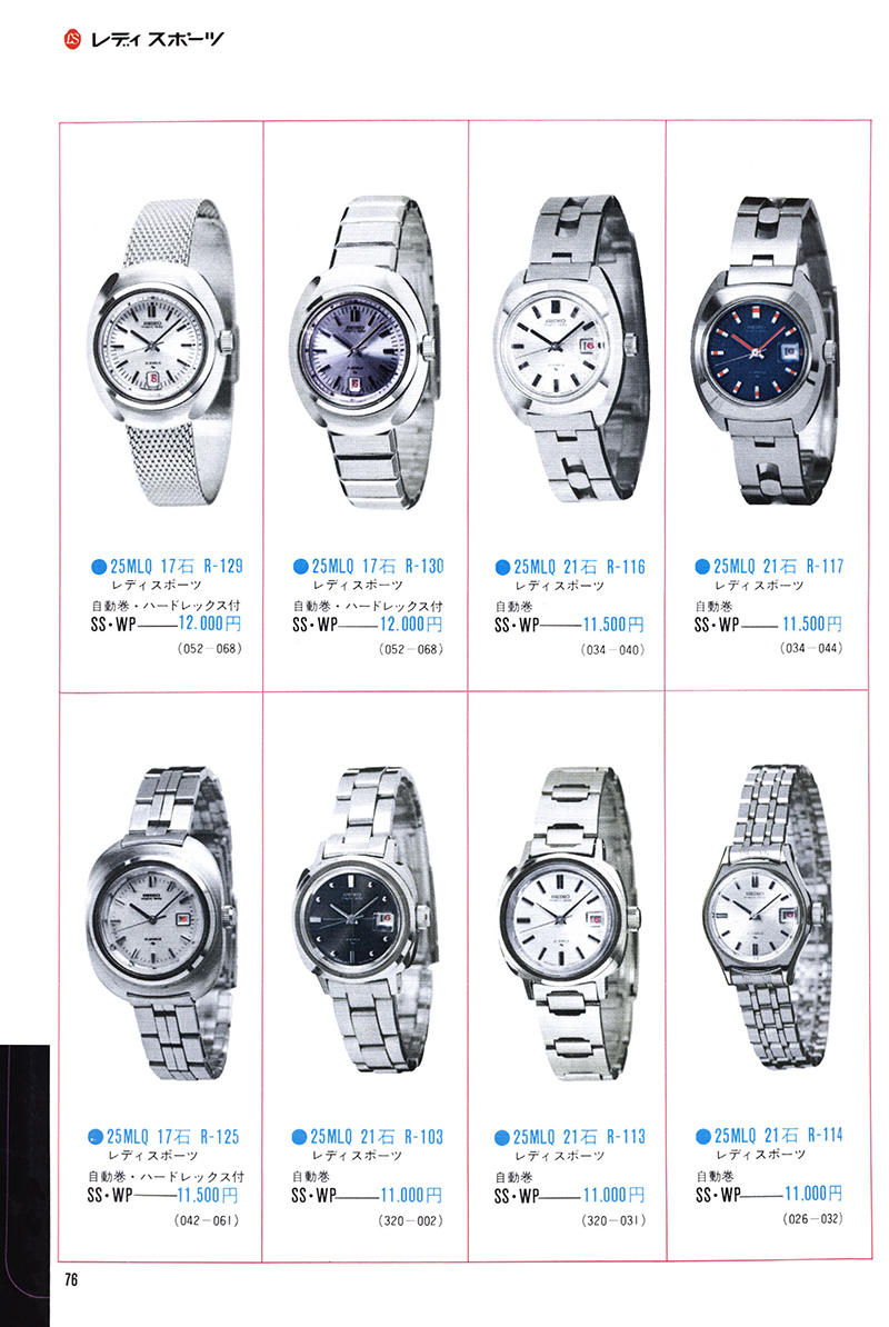 Seiko Catalog