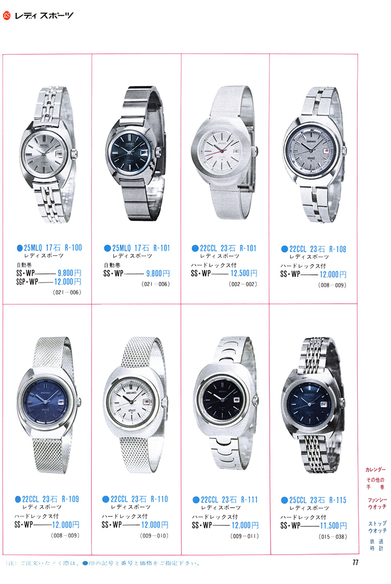 Seiko Catalog