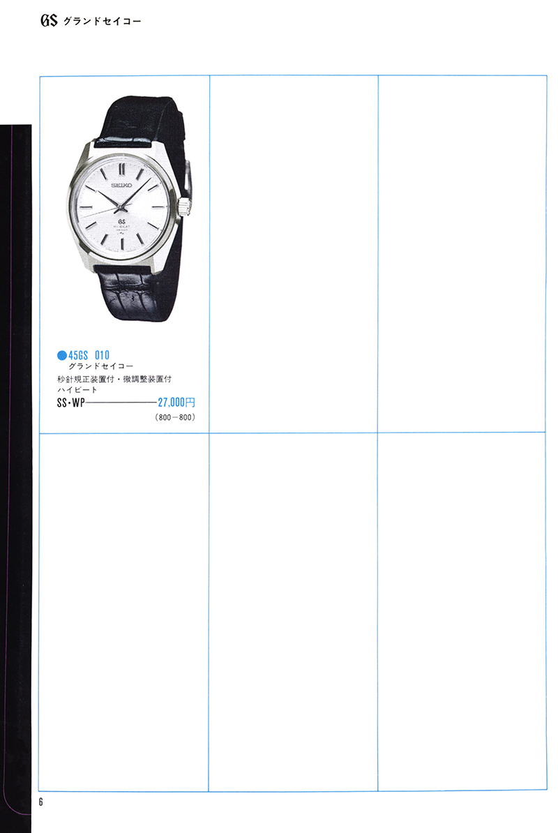 Seiko Catalog