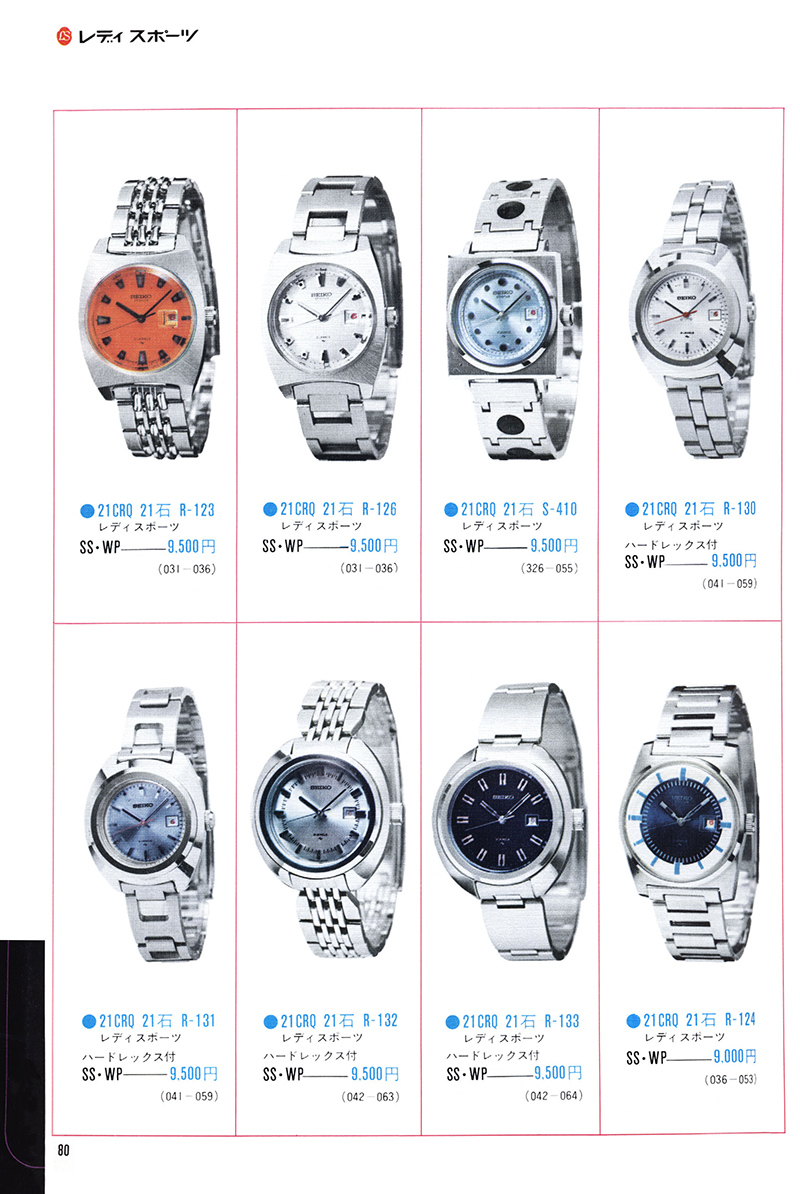 Seiko Catalog