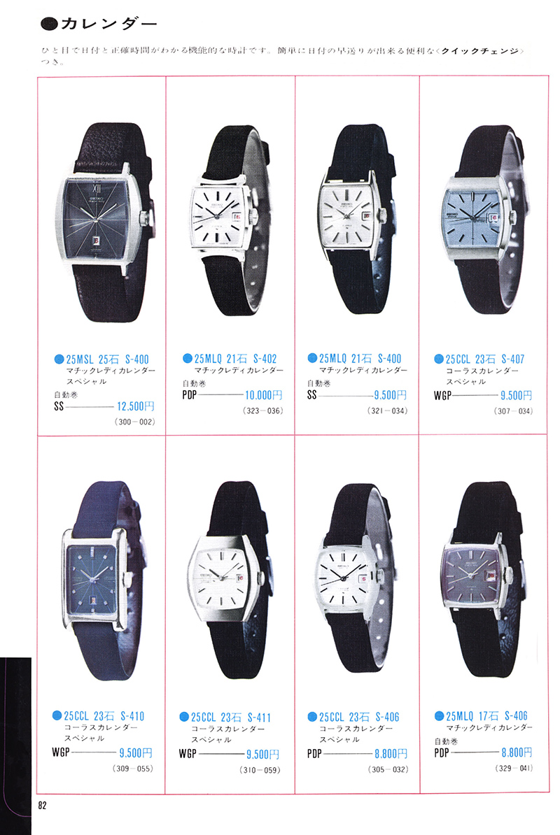 Seiko Catalog