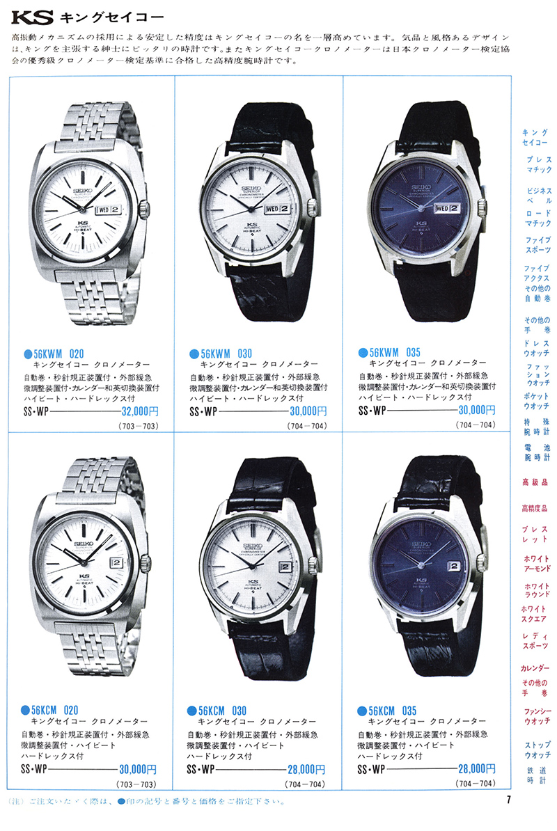 Seiko Catalog