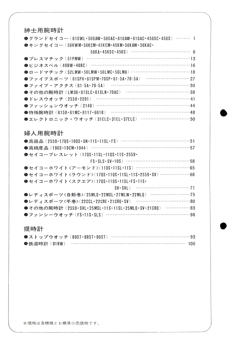 1971 Seiko Catalog Volume 1
