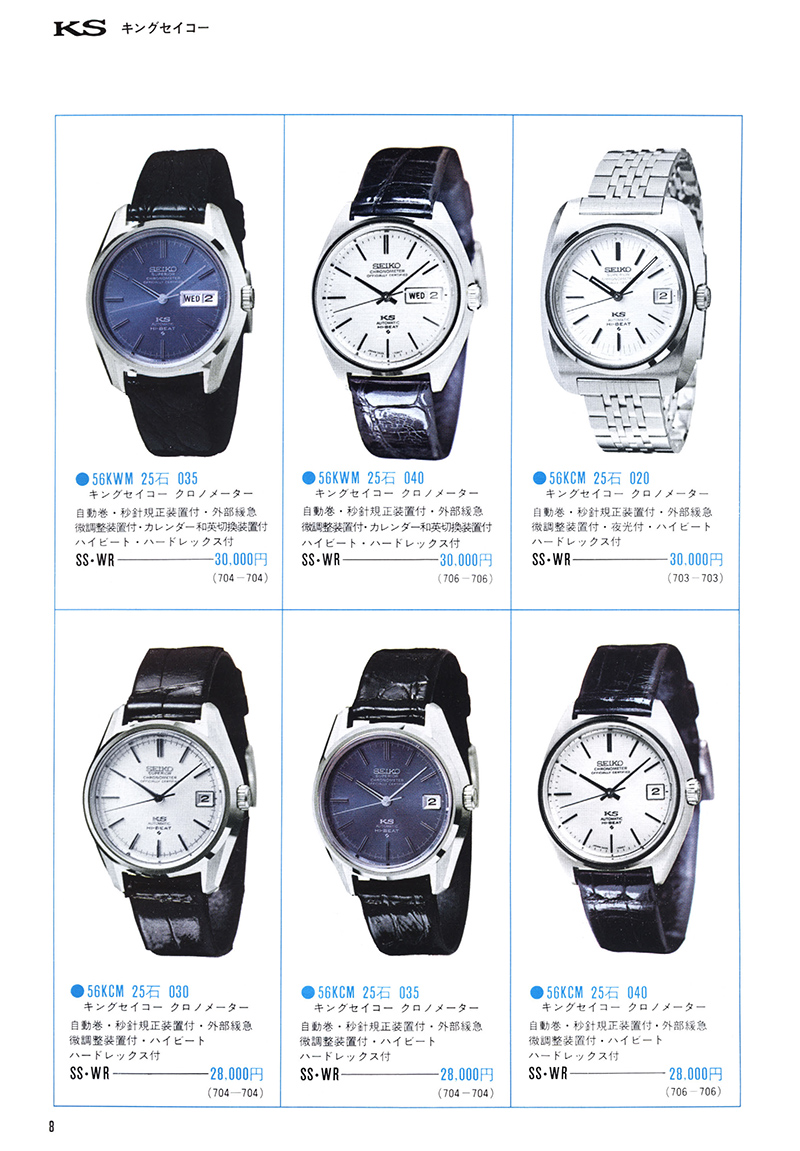 Seiko Catalog