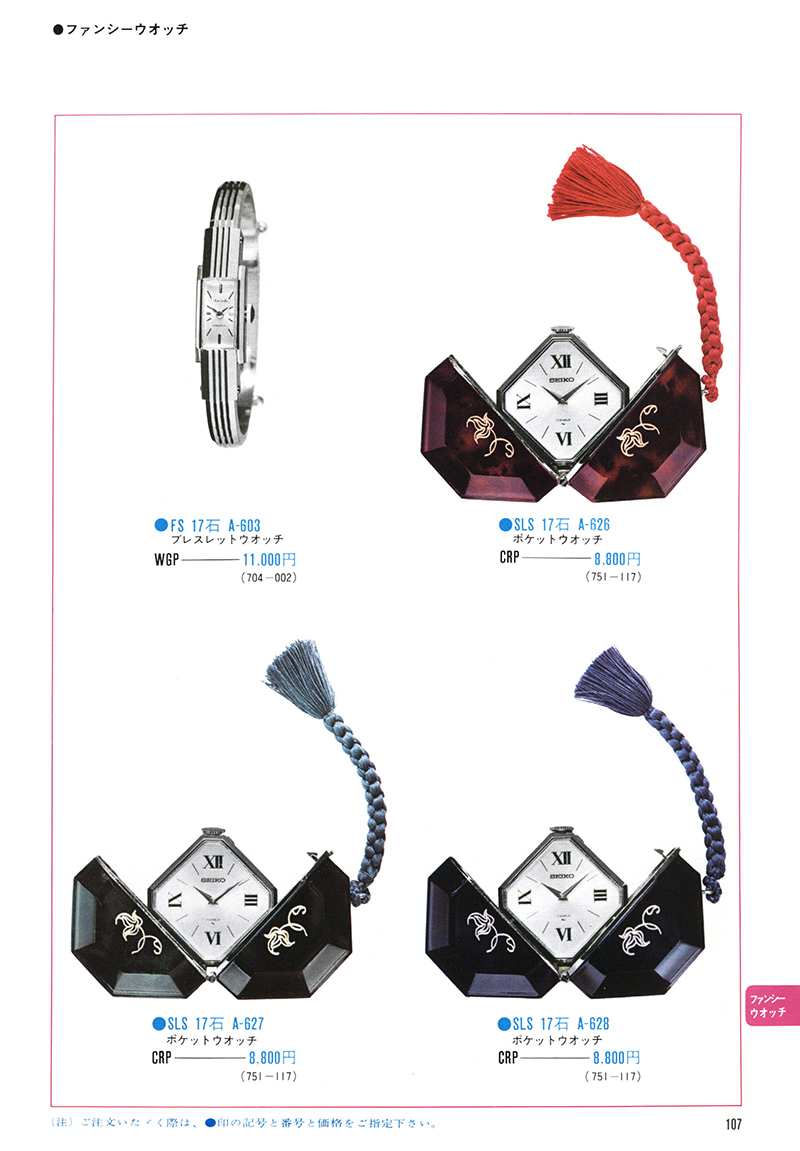 Seiko Catalog