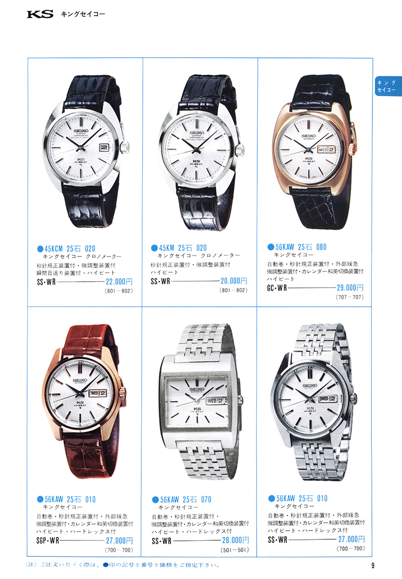 Seiko Catalog