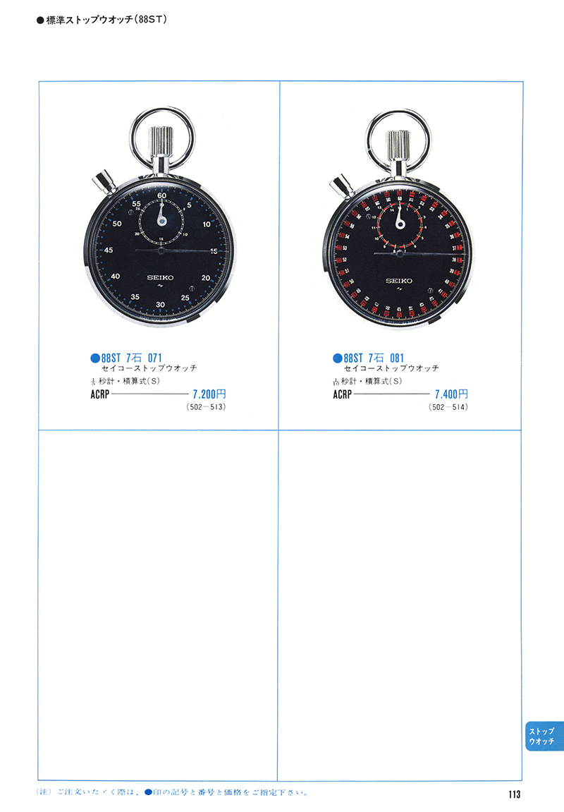 Seiko Catalog