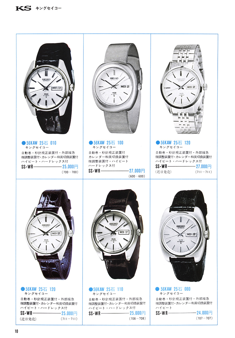 Seiko Catalog