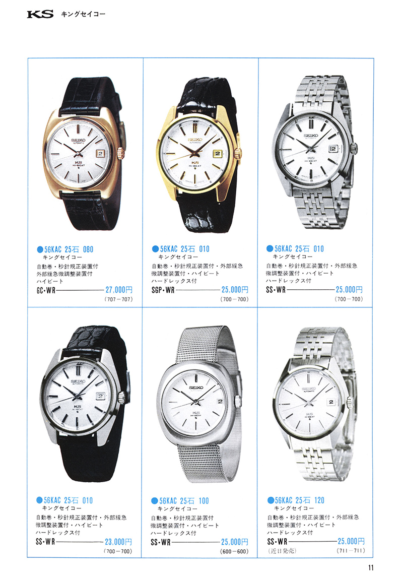 Seiko Catalog