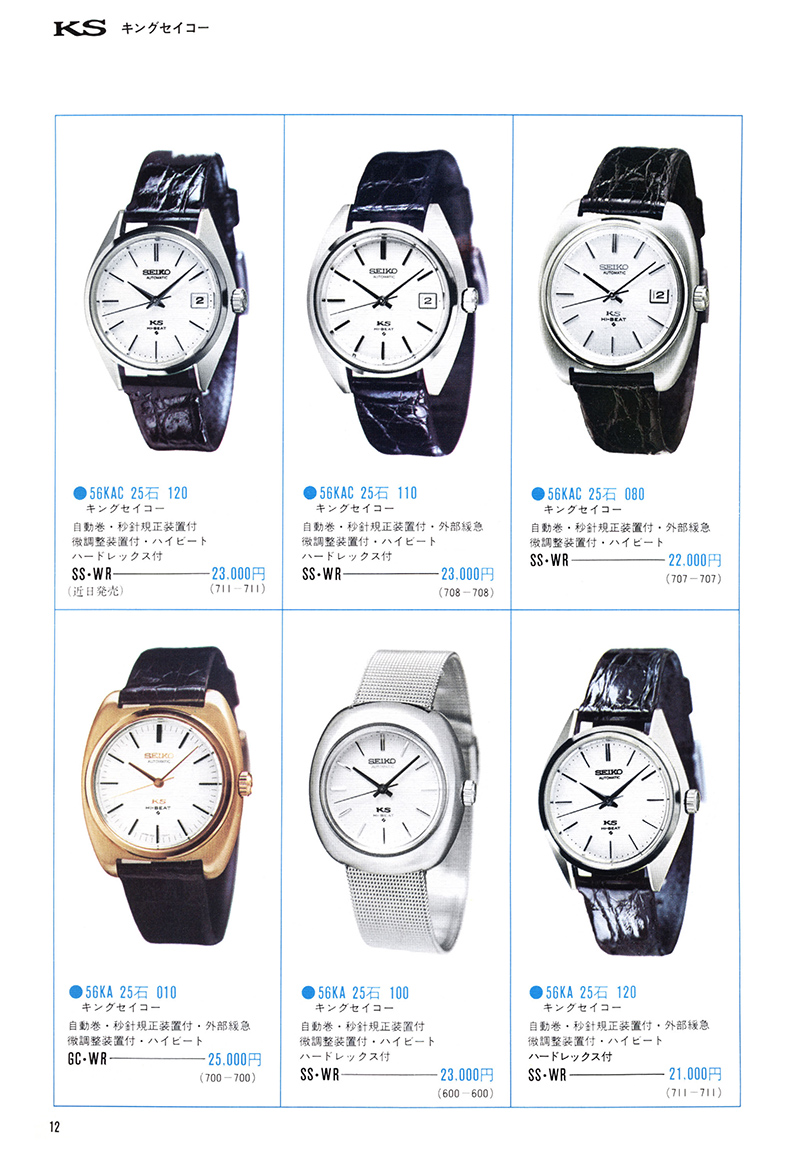 Seiko Catalog